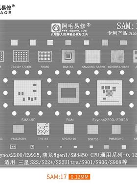 SAM17植锡网S22Ultra+Exynos2200/E9925/SM8450/S901/906/908钢网