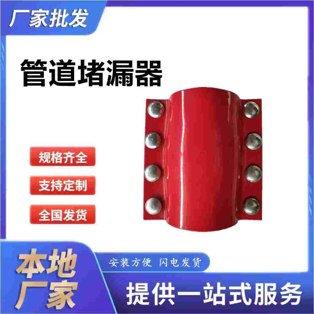 红色烤漆抢修接哈夫节补漏卡子抱箍抢修节水管PE管堵漏器钢板快接