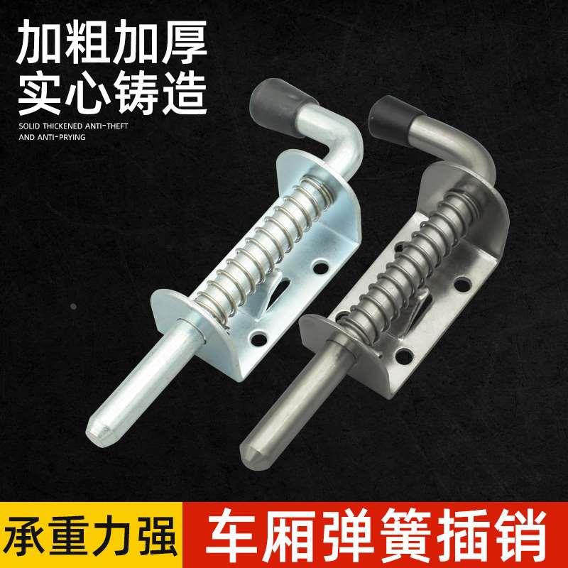 加厚304不锈钢工业重型铁弹簧机械设备柜门汽车货车车厢镀锌插销