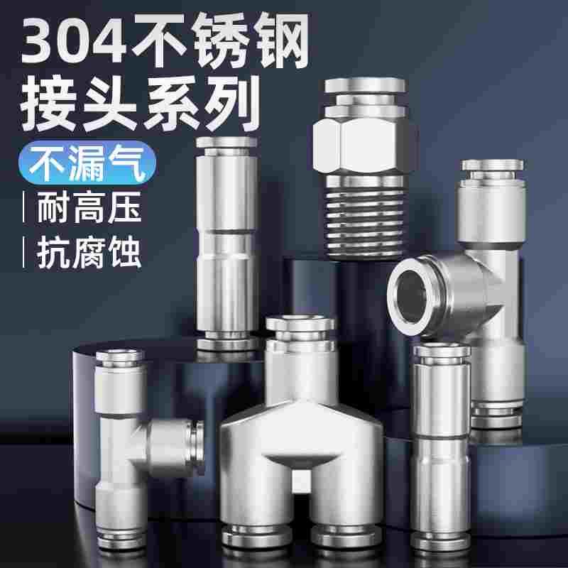 气动螺纹快速接头304不锈钢直通变径弯头PC/PL/PU/PG6-4/8-6/10-8