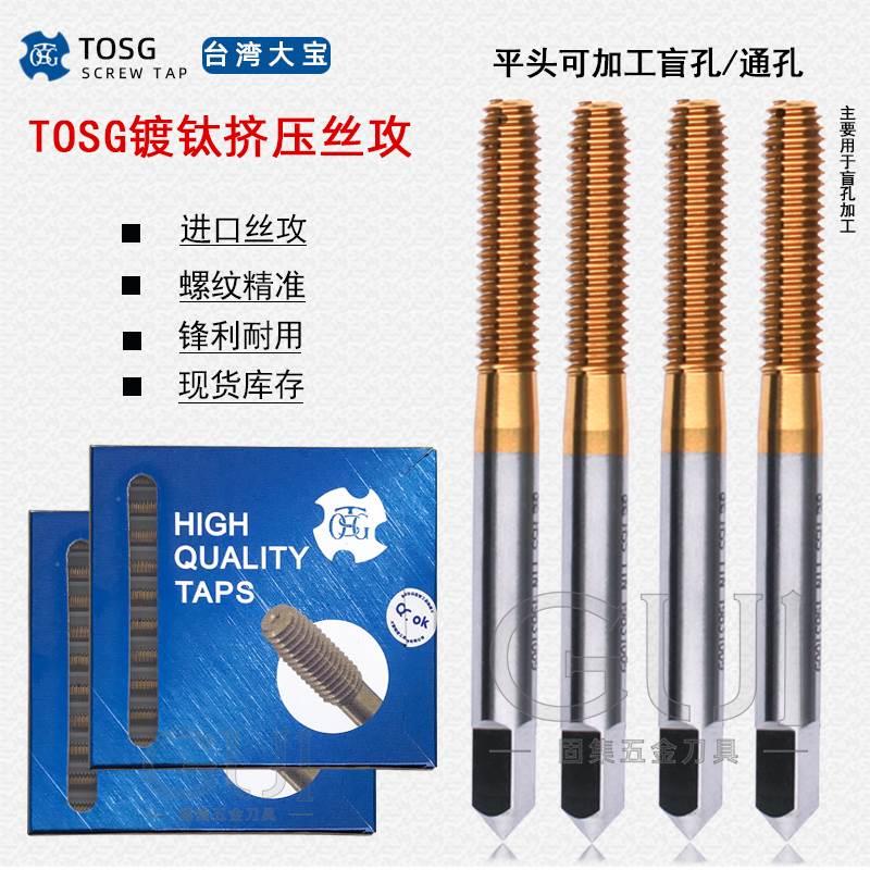 含钴高速钢镀钛挤压丝攻M1M1.2M1.4M2M2.5M3M4M5M6盲孔挤压丝锥