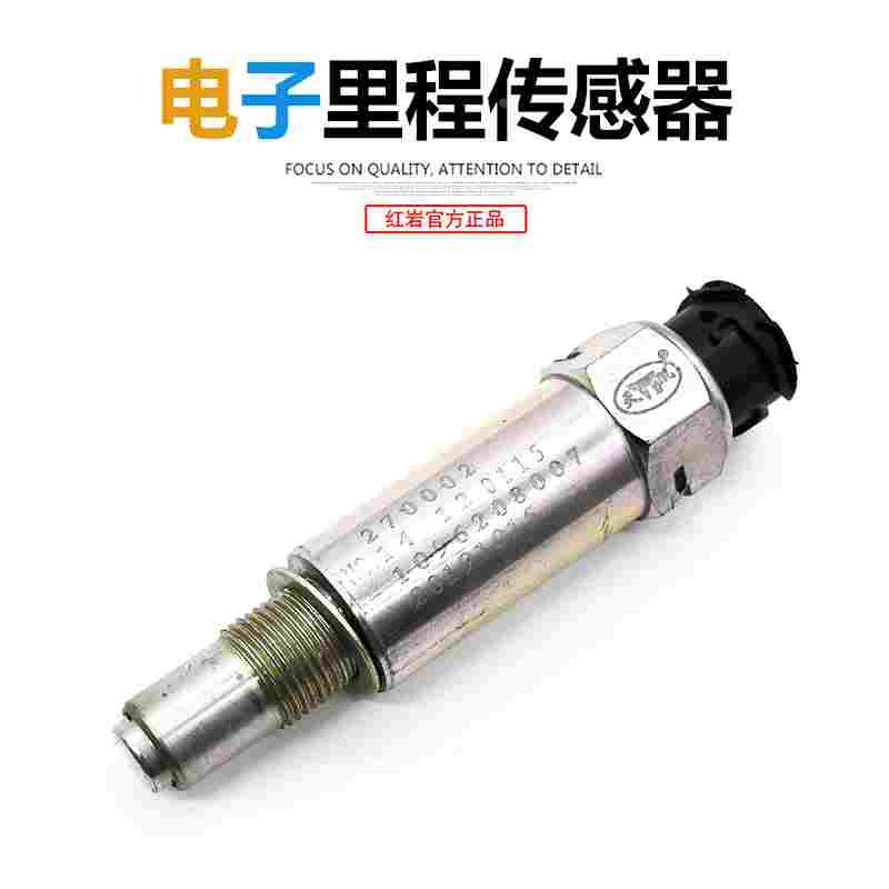 上汽红岩杰狮杰虎H6原厂綦齿12TDS2610变速器箱电子里程表传感器