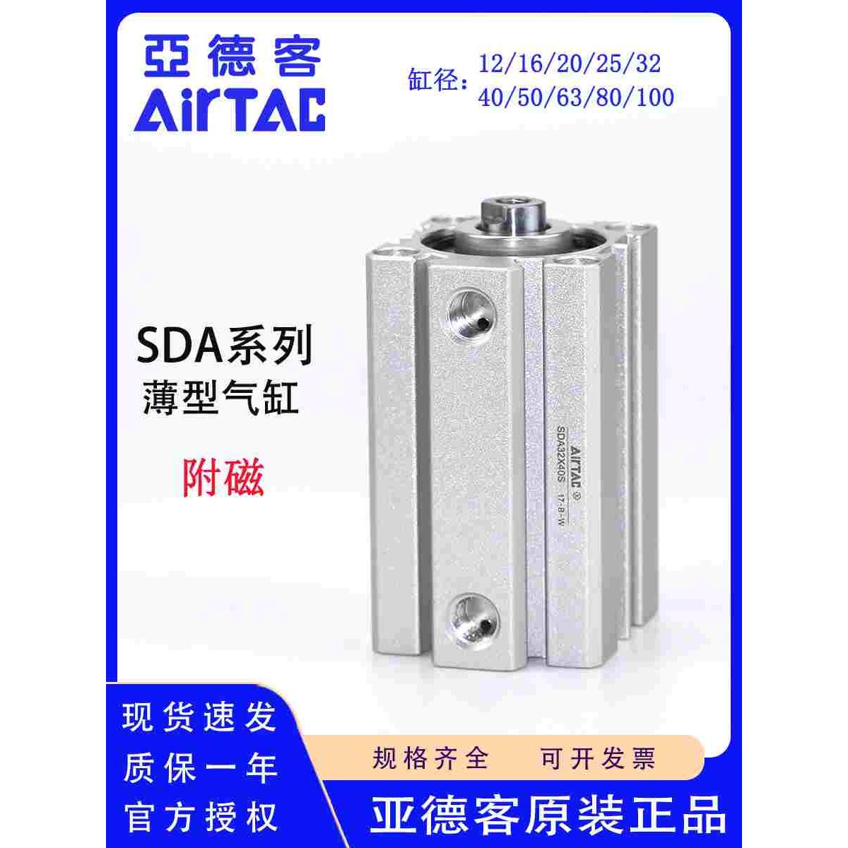 原装亚德客SDA12 16 20 25 32 40 50 63 80 100X30X40X50X60S气缸