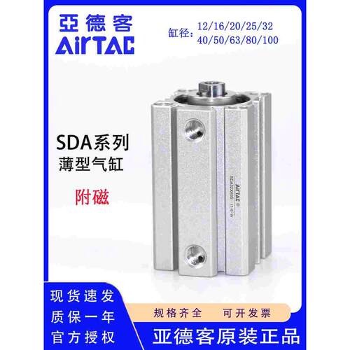 原装亚德客SDA12 16 20 25 32 40 50 63 80 100X30X40X50X60S气缸