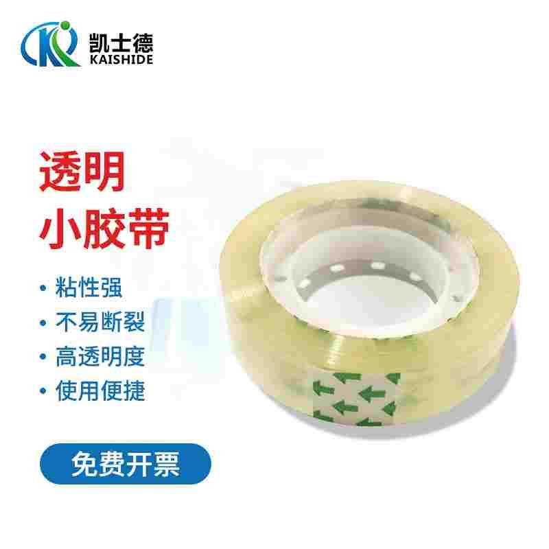 透明胶带小号 宽11.8mm 厚6.39mm 实验室封装封口小透明胶带学生