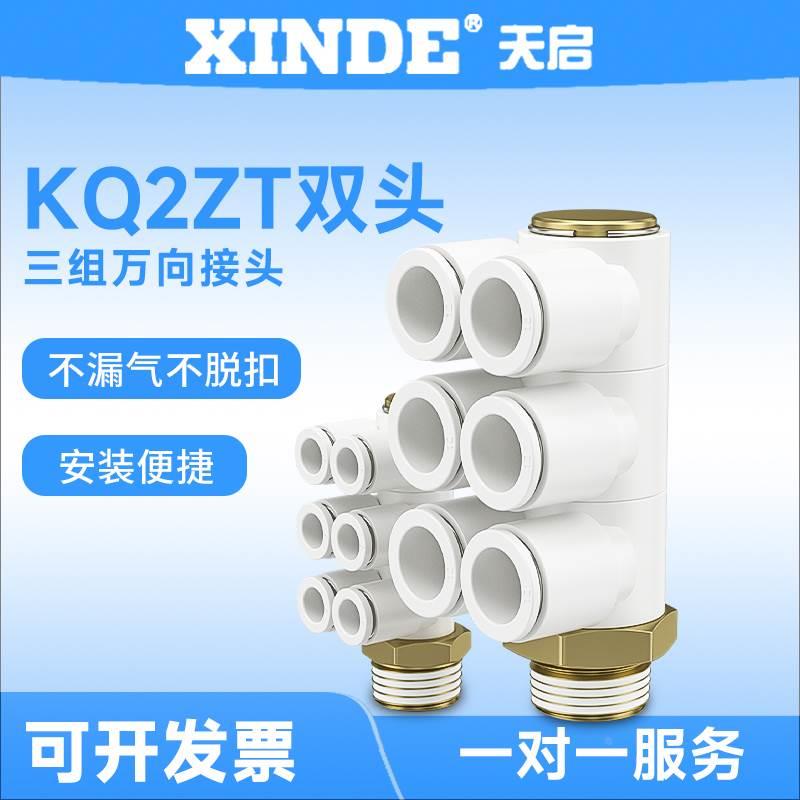 气动气管一变6双头3组快速接头KB2ZT/KQ2ZT06/08/10/12-01-02-03S