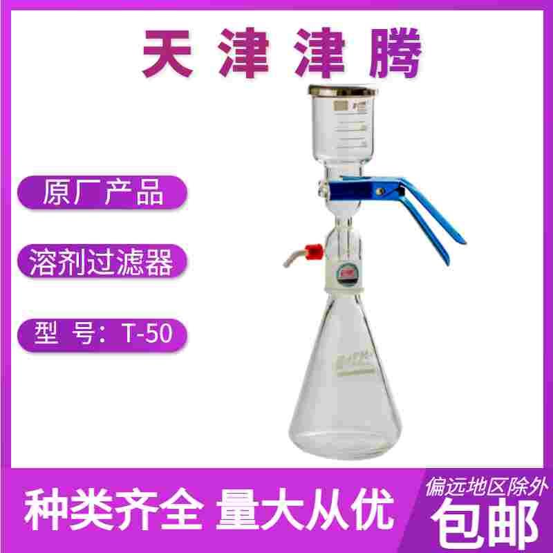 津腾抽滤装置1L,2L砂芯过滤装置集液瓶截流瓶 专票包邮溶剂过滤器
