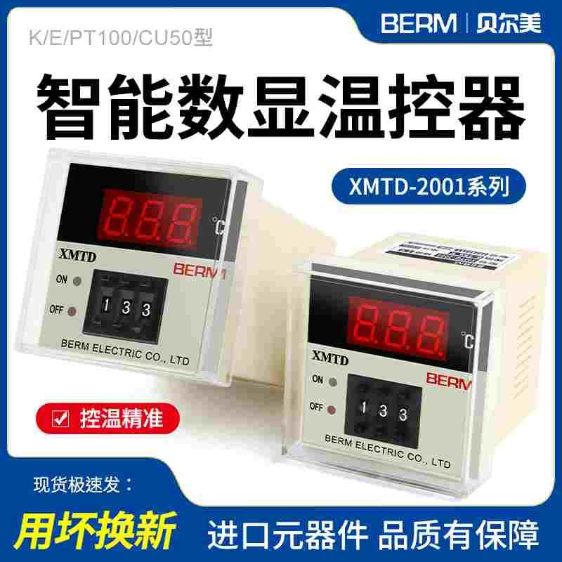 XMTD-2001 2002数显温控仪220V380V温控表E型PT100型K型温控器