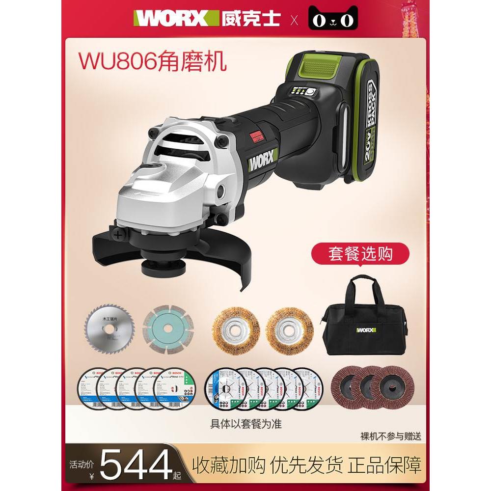 威克士角磨机WU806无刷打磨切割抛光锂电充电角向磨光机电动工具