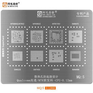 MQ5植锡网SM8550/7450/6225/8475/MT8176V/6983Z/6895Z/8795Z钢网