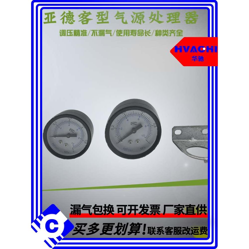气源处理器亚德客型A型、B型表，一分、两分牙表,带边压力表支架
