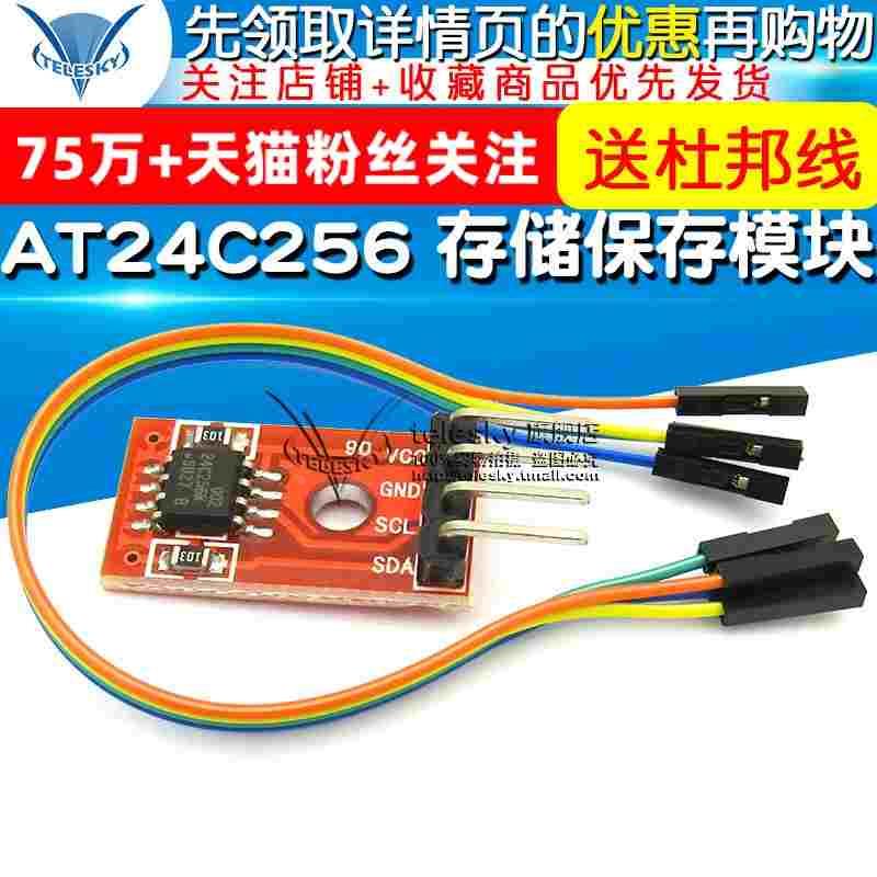 AT24C256 存储 I2C接口 EEPROM 存储模块  【送杜邦线】