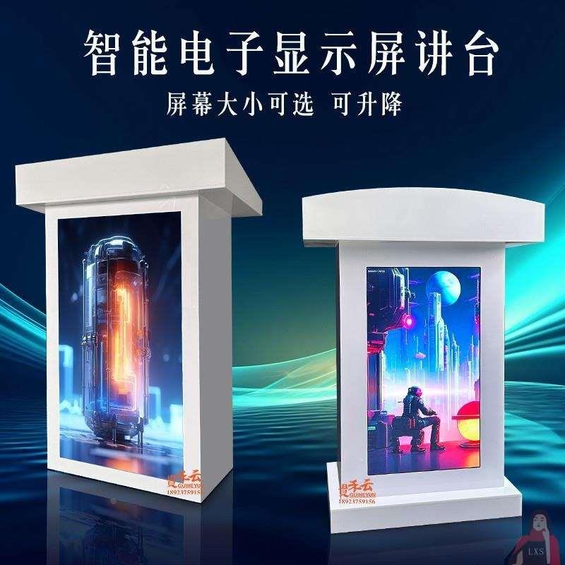 可升降电子屏讲台显示屏主持台双屏发言台遥控智能移动讲桌医学院