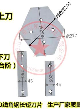 BL2020生产线切角机刀片上动刀 铁塔厂易损刀片下短刀9crsi材质