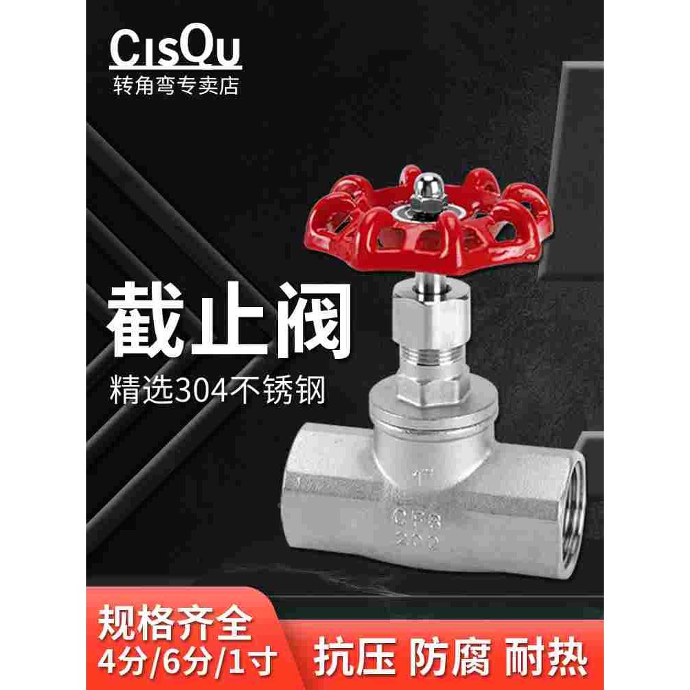 304不锈钢截止阀4分6分1寸内螺纹丝扣阀门DN15 20 25水管管道开关