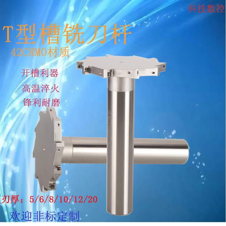 HTS直柄T型槽铣刀杆CNC三面刃开槽侧铣刀杆厚5/6/8/10/12/20