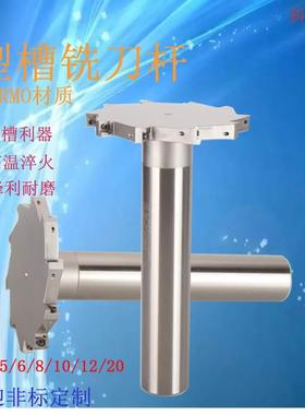 HTS直柄T型槽铣刀杆CNC三面刃开槽侧铣刀杆厚5/6/8/10/12/20