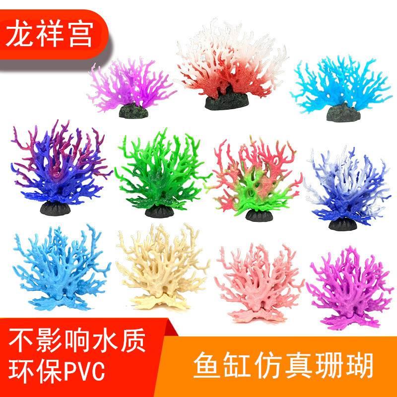 爆款 软体珊瑚真水草 鱼缸水族箱造景 装饰海水缸布景热销品