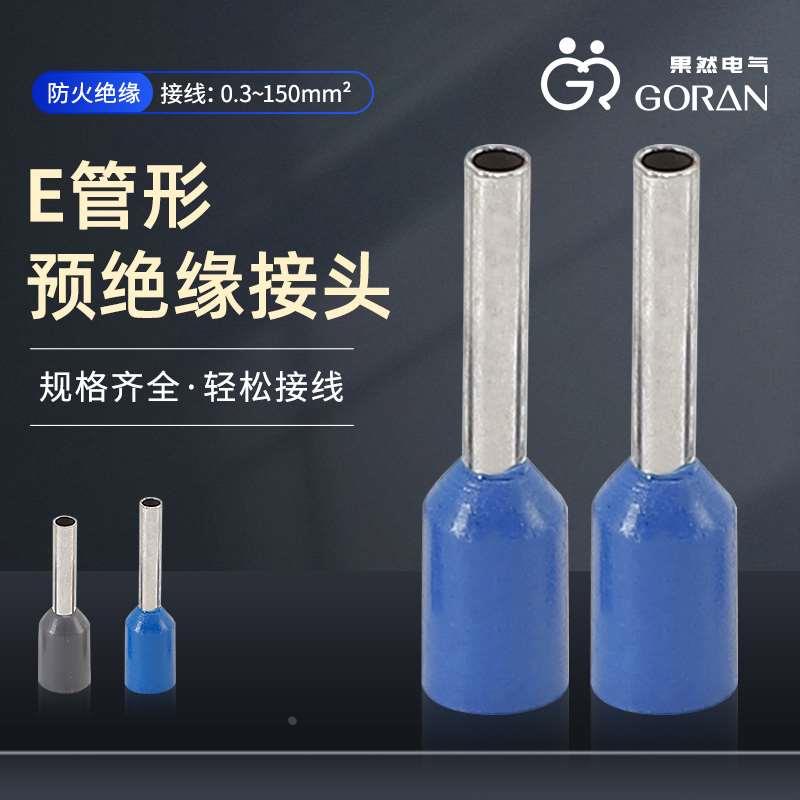 E7508管形绝缘端头E7510针型接头E7512针形端子铜插针管型铜线鼻
