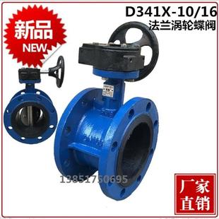 D341X-10/16涡轮法兰式蝶阀软密封手动蝶阀DN100 150 200 250 300