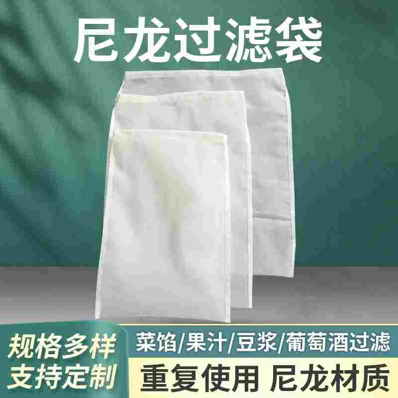 葡萄酒过滤袋果汁豆浆挤水菜馅搓冰籽超细厨房过滤网泡酒纱布袋