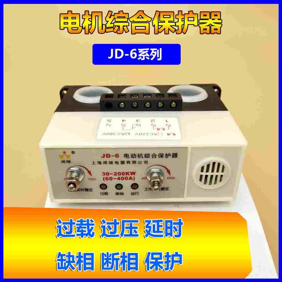 JD-6电机综合保护器63-400A可调 220V  380V缺相郭过载保护器