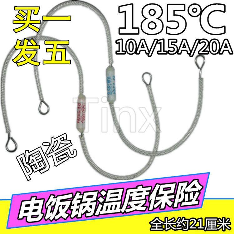 电饭锅煲保险管 加长铜线陶瓷温度保险丝 250V/10A/15A/20A 185度