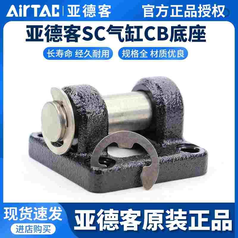 亚德客SC标准气缸附件单耳底座F-SC32/40/50/63/80/100/125/160CB