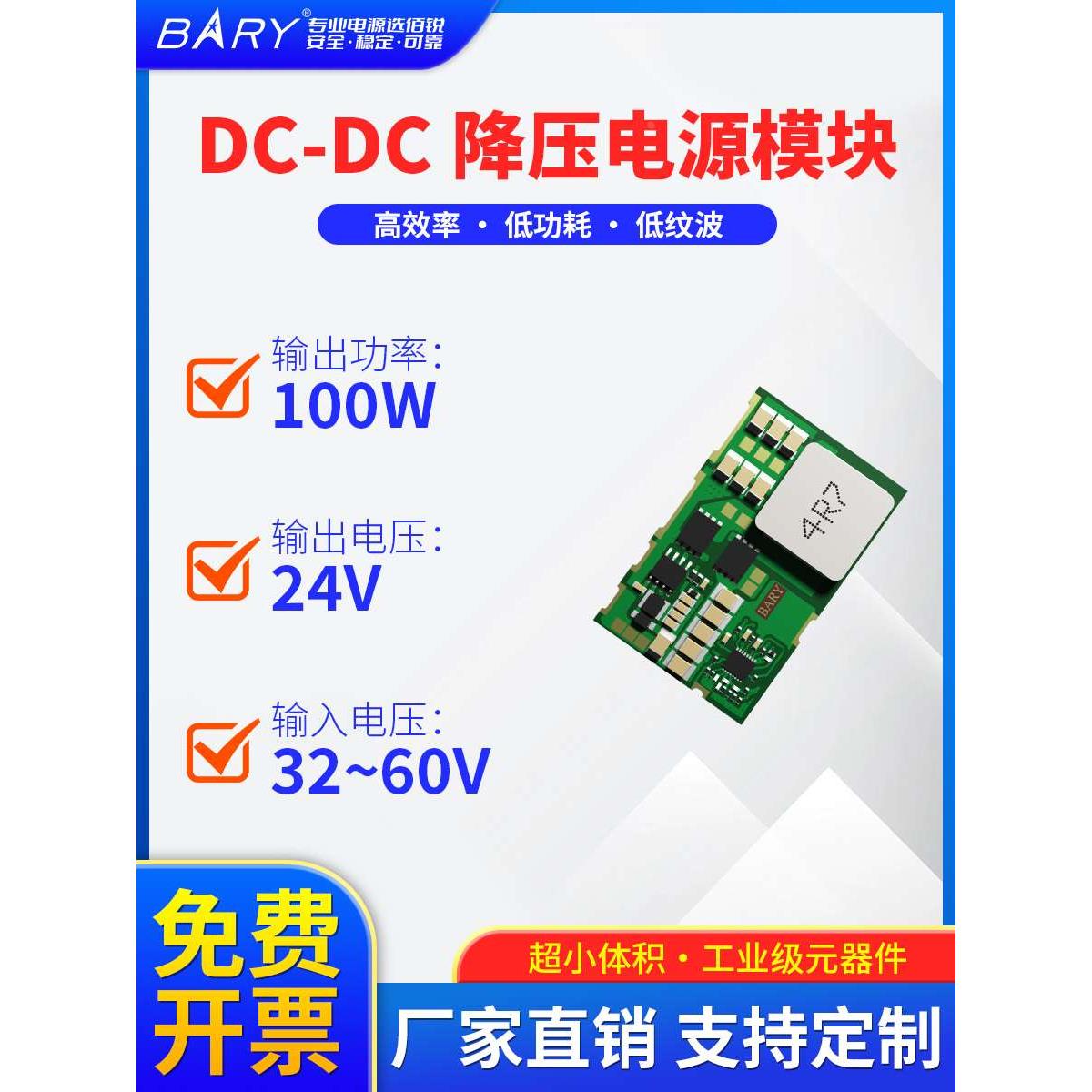 DC-DC同步降压电源模块24V|32-60V输入|直流稳压48V转24V/100W