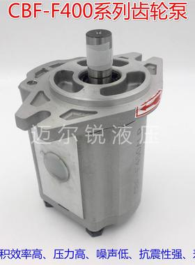 齿轮泵CBF-F/E410 F412.5 F414 F416 F418 F420 F425 432 440 450