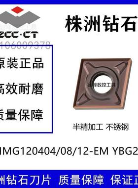 株钻菱形刀片CNMG120404-EM YBG205 CNMG120408 412-EM YBG205