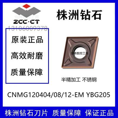株钻菱形刀片CNMG120404-EM YBG205 CNMG120408 412-EM YBG205