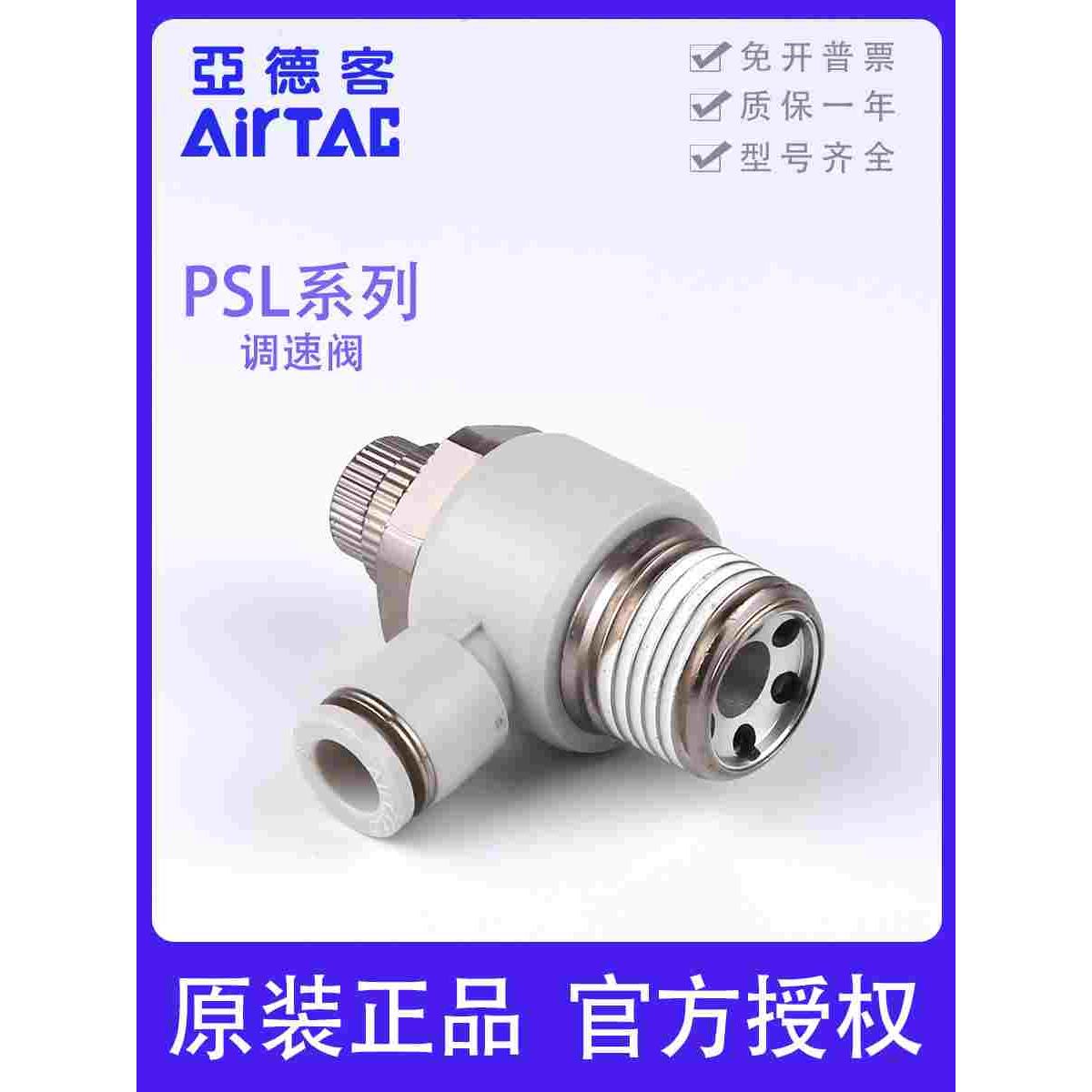 原装亚德客PSL4 6 8 10-M5 01 02 03 04调速阀气缸节流阀接头