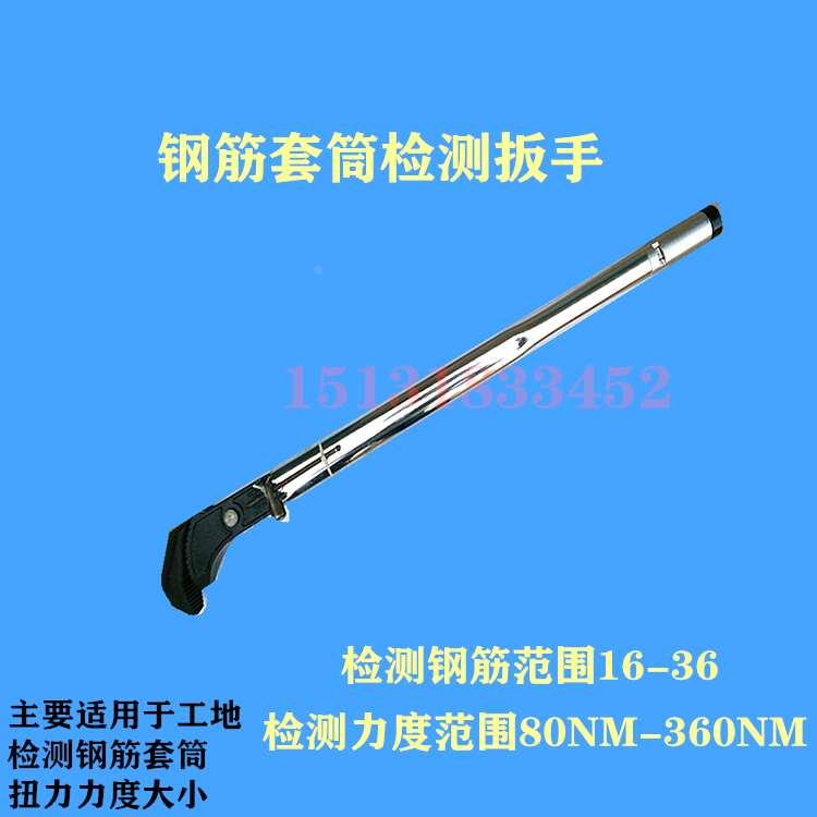 力矩扳手可调式扭矩扳手高精度工地测量直螺纹钢筋套筒扭力扳手