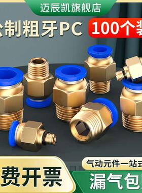 公制气管快速接头气动快插模具水嘴铜螺纹直通PC4-M6/M8/M10/M12