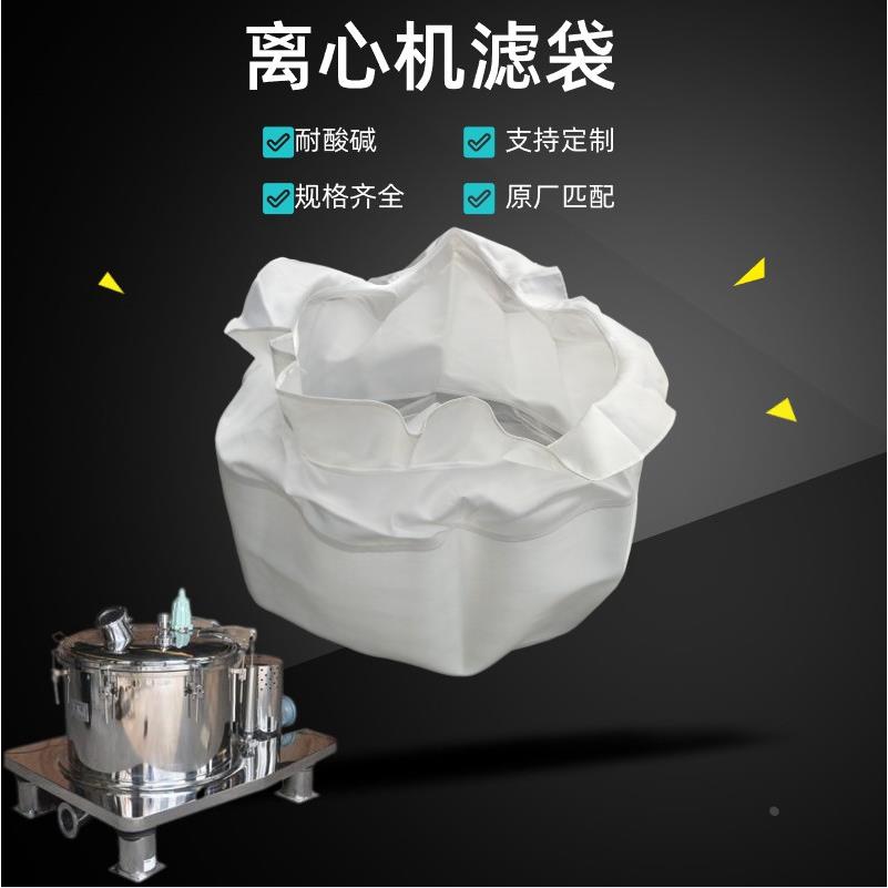 原厂专用工业离心机脱水过滤袋过滤网污水过滤三足式丙纶涤纶锦纶