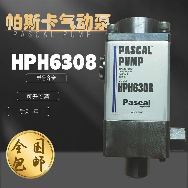 日本PASCAL帕斯卡气动油压泵浦HPX6308U-B冲床夹模器油泵HPH6308