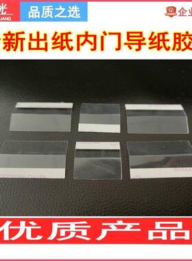 施乐C7780 6680 7785 7500 7600 550 560 570出纸内门导纸胶片C60
