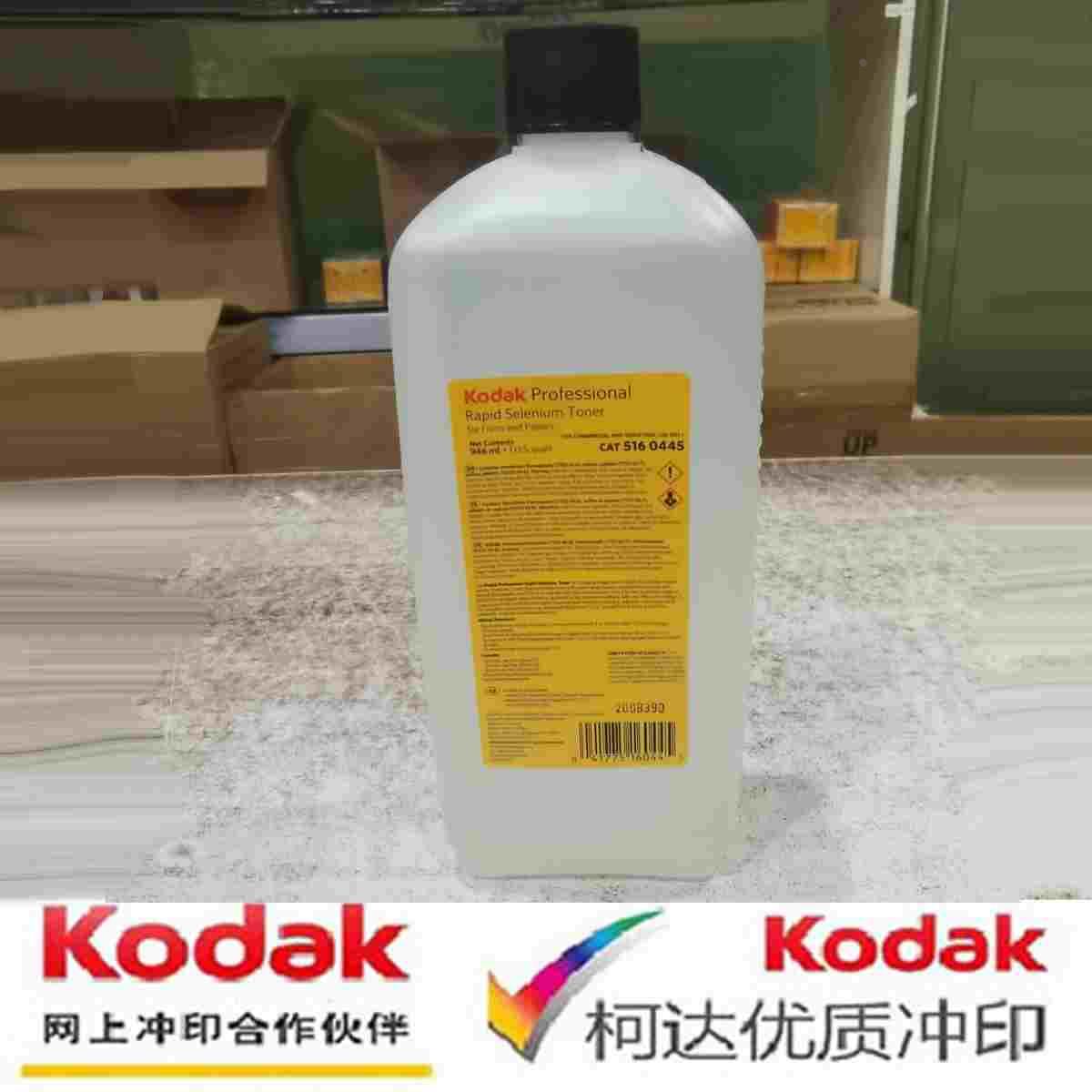 柯达 硒调色液剂 selenium toner黑白胶卷、相纸保护液