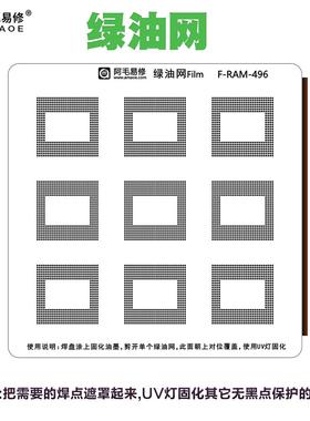 骁龙845/8557/888/8天玑1000L麒麟9000S BGA496运存556上盖绿油网