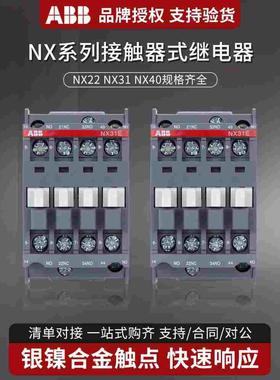 ABB中间继电器NX22E交流接触器式继电器NX31E NX40E AC220/24/110