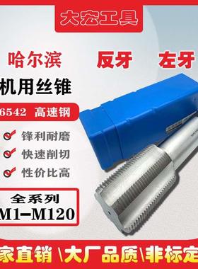 左旋机用丝锥倒牙丝锥反牙丝攻m38 m39 m40 M41 M44 M42 M43加长