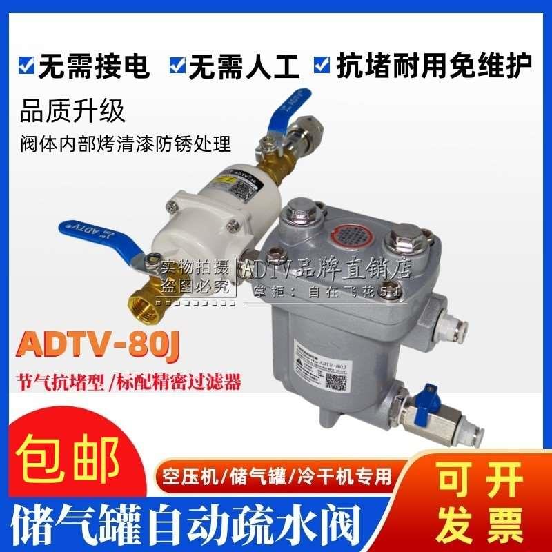 空压机储气罐自动排水器ADTV-80J 气动式疏水阀 节能抗堵免维护型