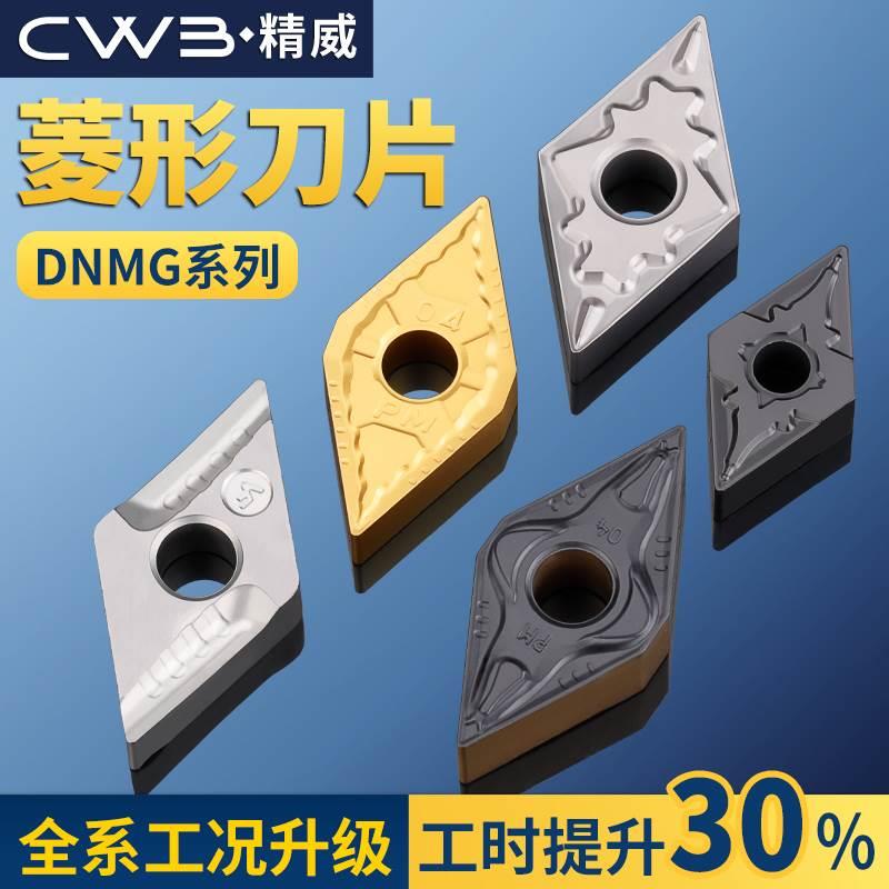 数控车床刀头55度菱形DNMG1504外圆内孔车刀粒DNMG150604车刀刀片