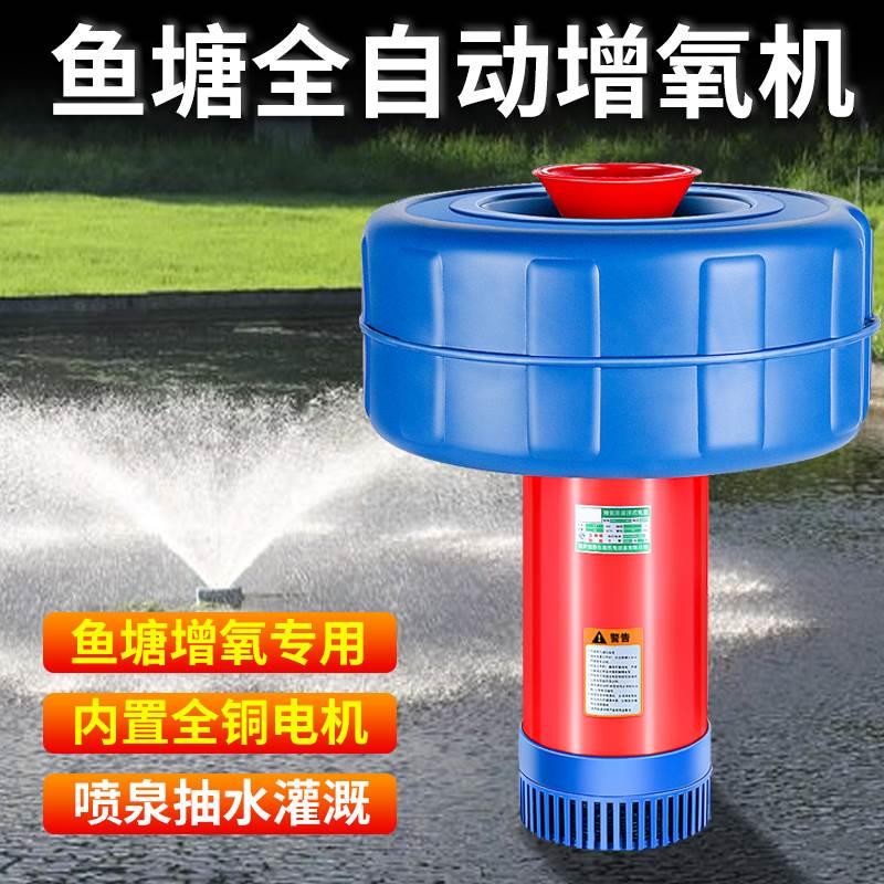 池塘增氧机鱼塘专用大功率排水农田灌溉全自动大型浮水泵公园喷泉