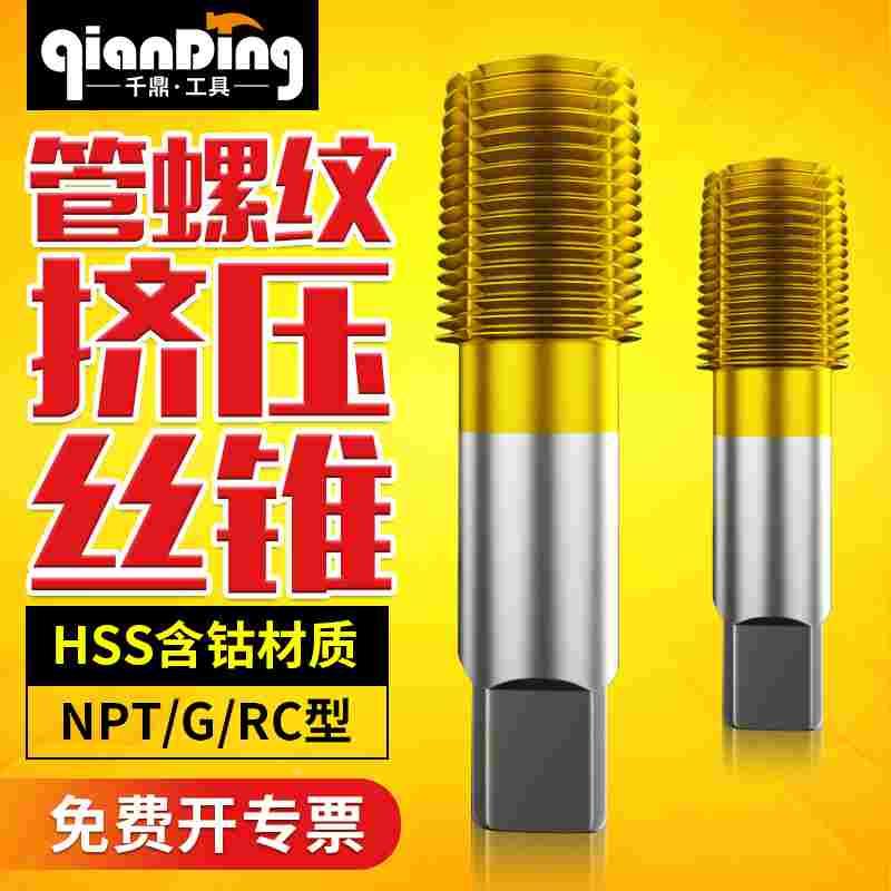 管螺纹挤压丝攻丝锥镀钛挤牙G1/8 ZG Z NPT PT RC1/4 3/8 1/2 3/4