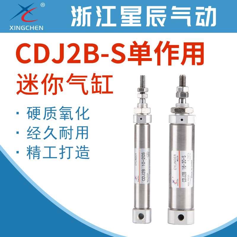 星辰CDJ2B笔形迷你气缸CDJ2B10/16-10/15/20/25/30/40/50/60-S