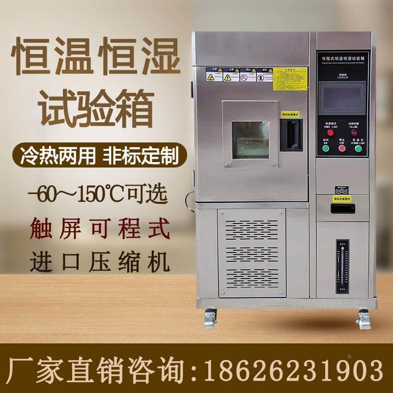 高低温试验箱小型湿热交变环境老化测试机可程式恒温恒湿试验箱