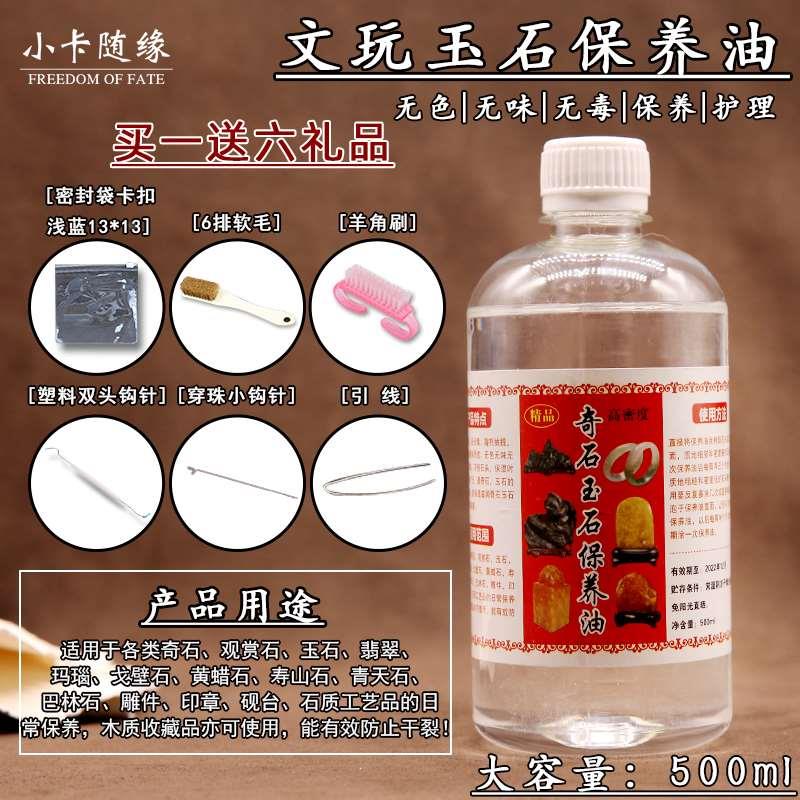 文玩奇石油玉石保养油上光翡翠石头亮光石蜡油黄龙玉翡翠液白大瓶