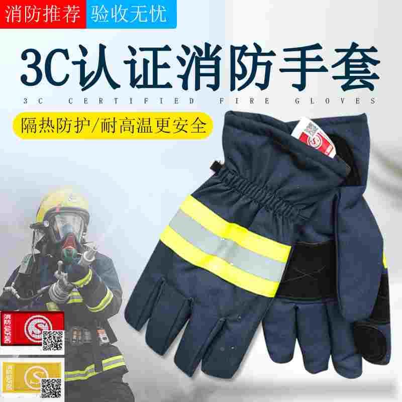 3C认证消防手套02款灭火防护阻燃隔热手套CCCF认证强制检测手套
